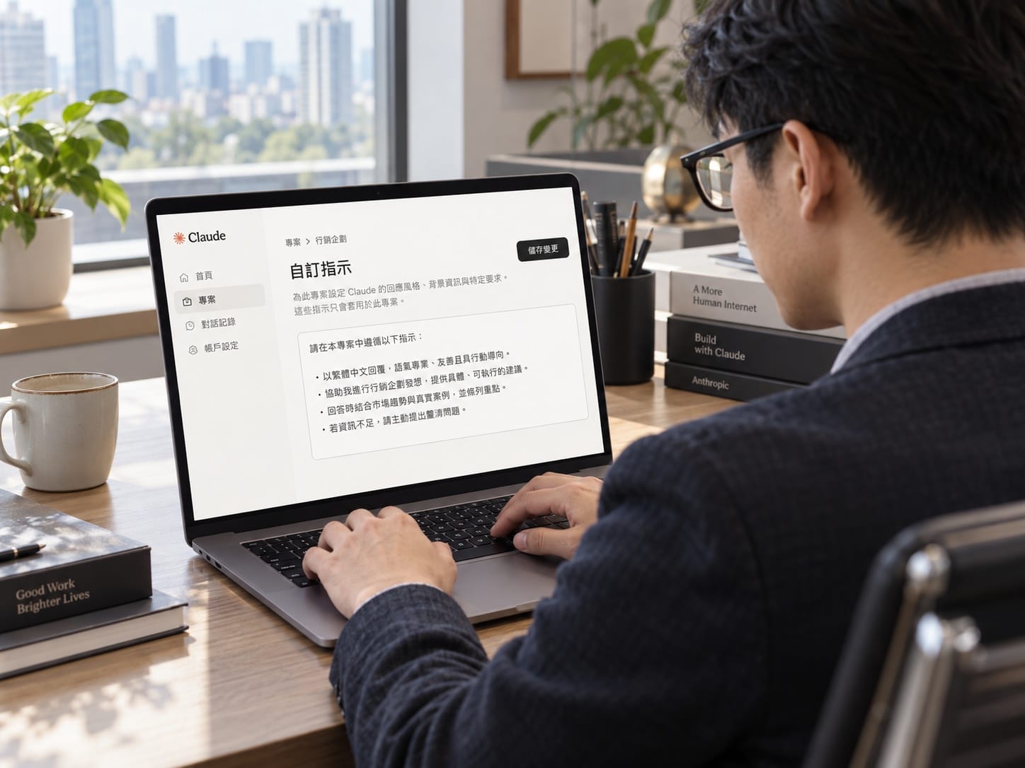 老闆在辦公室筆電上設定 Claude Projects 品牌語氣功能，螢幕顯示 Custom Instructions 填寫畫面